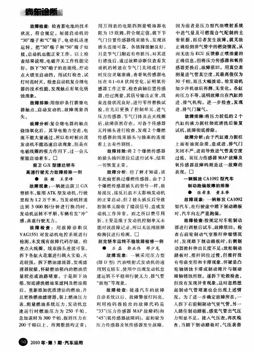 前卫GiX型捷达轿车高速行驶无力故障排除一例