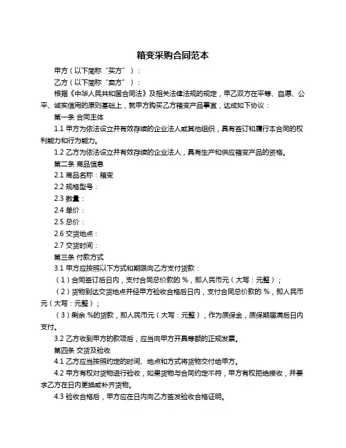 箱变采购合同范本
