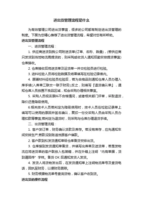 进出货管理流程是什么