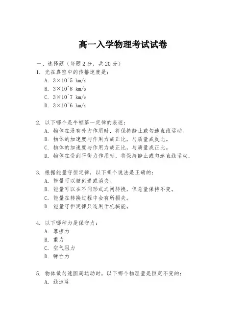 高一入学物理考试试卷