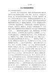 2016年财政预决算报告 (精简版)