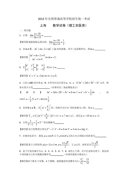 高考真题理科数学(上海卷)解析版含答案
