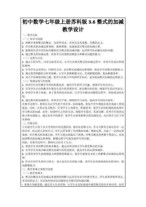 初中数学七年级上册苏科版3