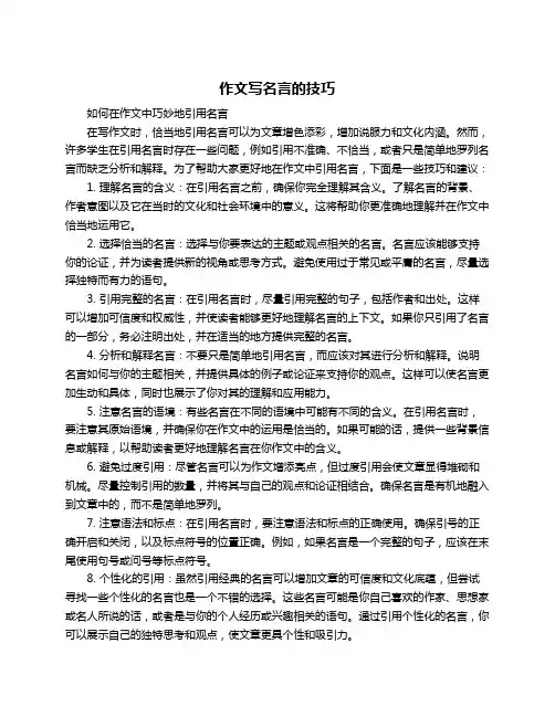 作文写名言的技巧