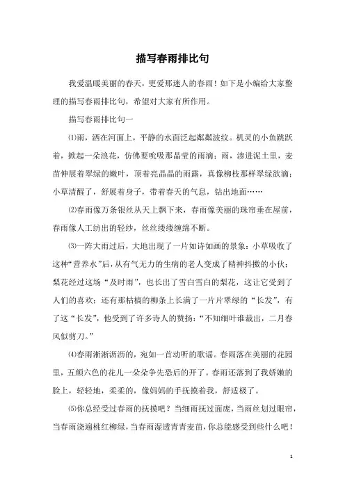 描写春雨排比句