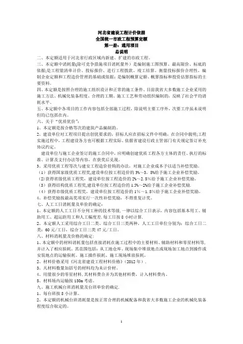 最新2012河北省建设工程计价依据市政工程通用工程定额计算规则【范本模板】