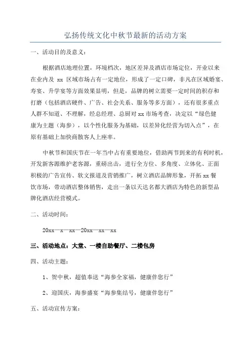 弘扬传统文化中秋节最新的活动方案