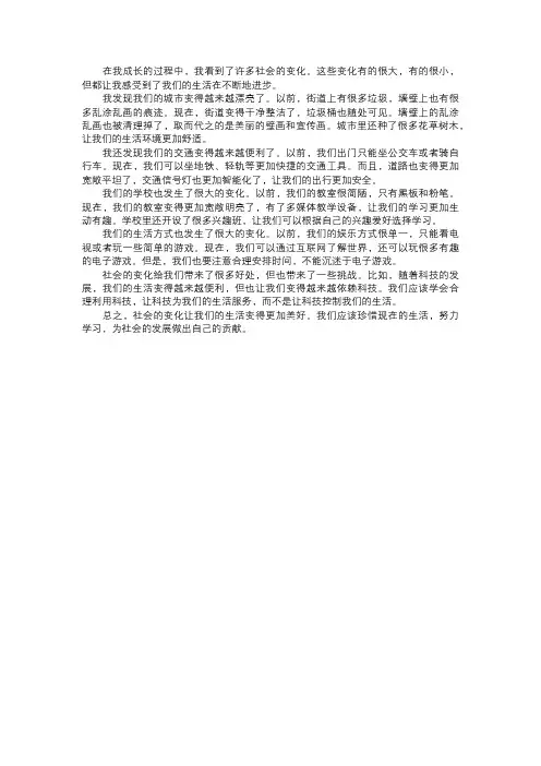 我观察的社会变化