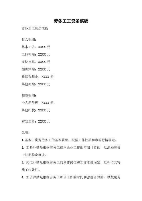 劳务工工资条模版