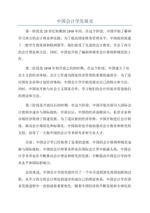 中国会计学发展史
