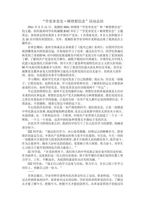学党章党史·树理想信念