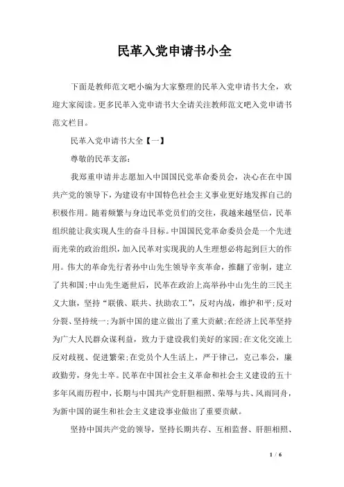 民革入党申请书小全