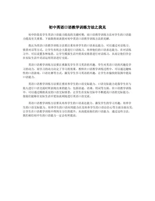 初中英语口语教学训练方法之我见