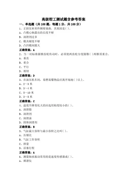 高级钳工测试题含参考答案