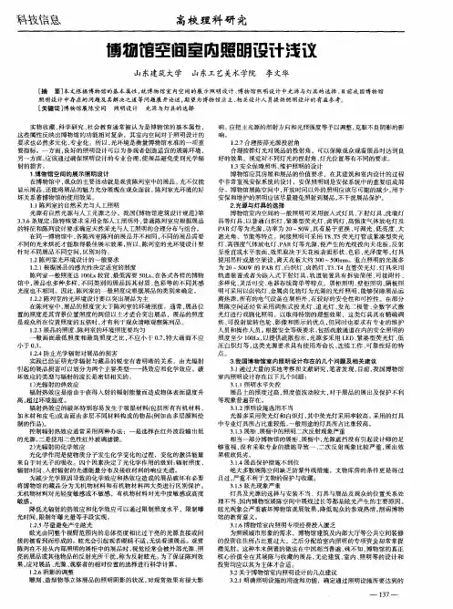 博物馆空间室内照明设计浅议
