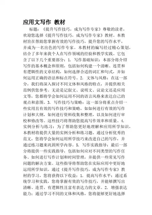 应用文写作 教材