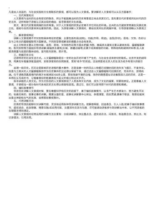 导游资格考试之技巧心得：人文景观讲解五法
