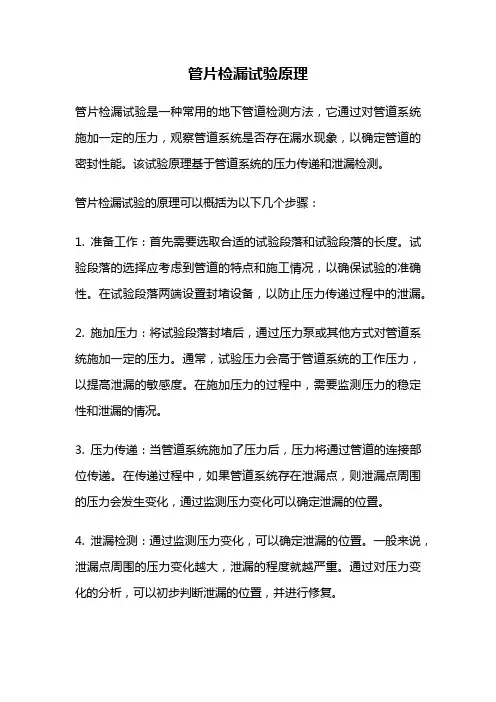 管片检漏试验原理