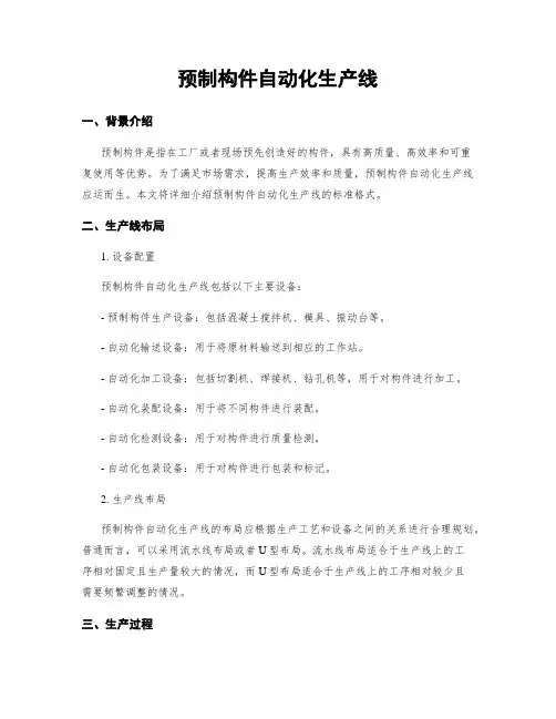 预制构件自动化生产线