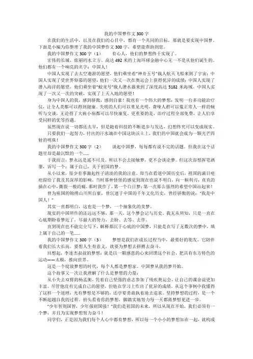 我的中国梦作文300字