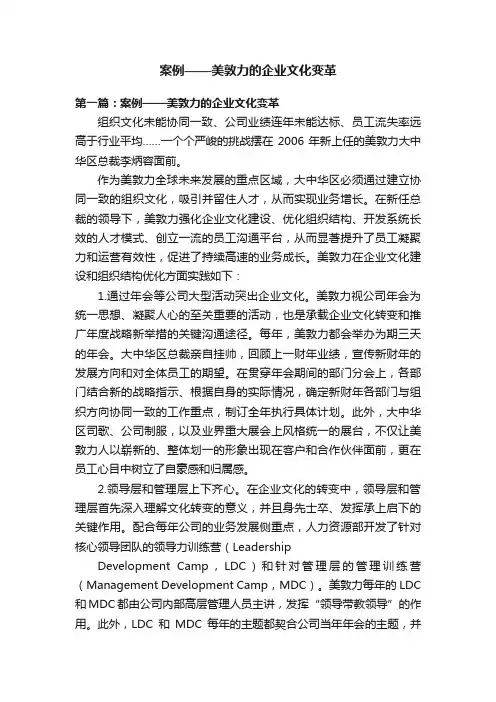 案例——美敦力的企业文化变革
