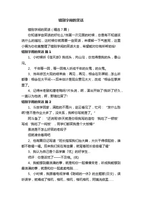 错别字闹的笑话