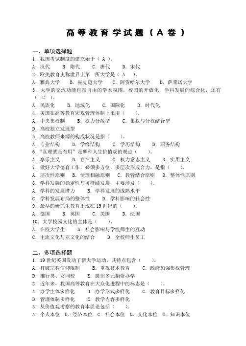 高等教育学试题及答案(AB)