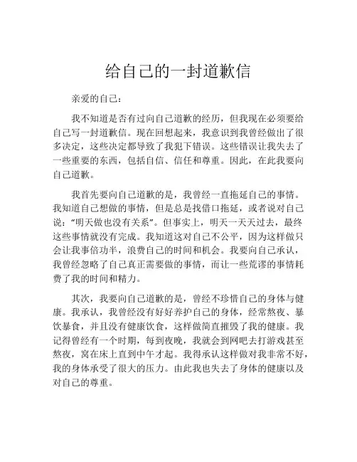给自己的一封道歉信