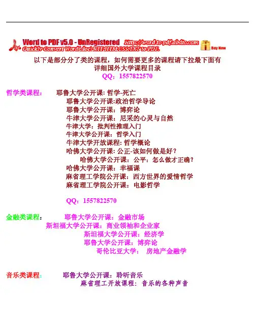 国外顶尖大学公开课程 集合目录和各顶尖大学简介