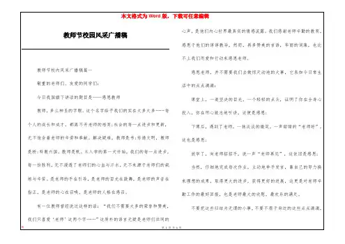 教师节校园风采广播稿