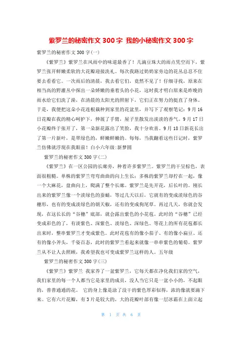紫罗兰的秘密作文300字 我的小秘密作文300字