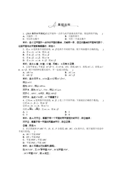 2014届北师大版高中数学必修二(高一)章节测试题：第一章§6.1知能演练轻松闯关