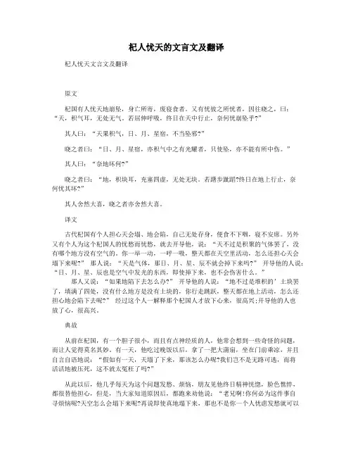 杞人忧天的文言文及翻译