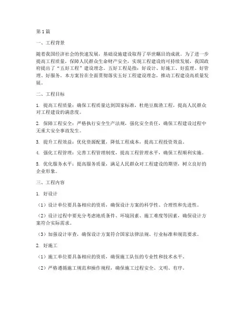 五好工程方案(3篇)