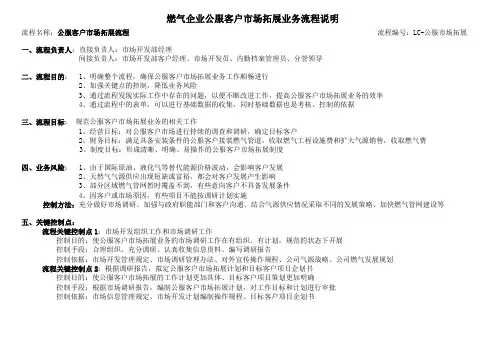 燃气企业公服客户市场拓展业务流程