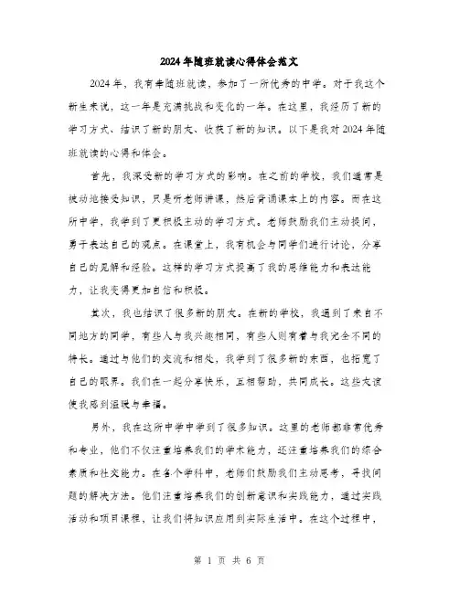 2024年随班就读心得体会范文(三篇)
