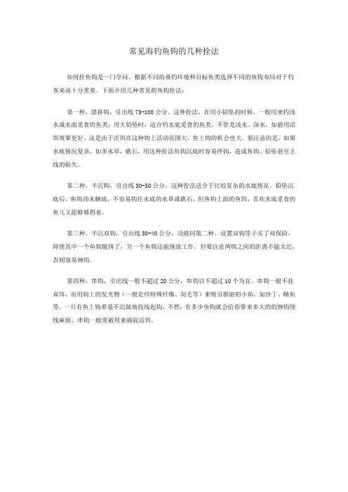 常见海钓鱼钩的几种拴法