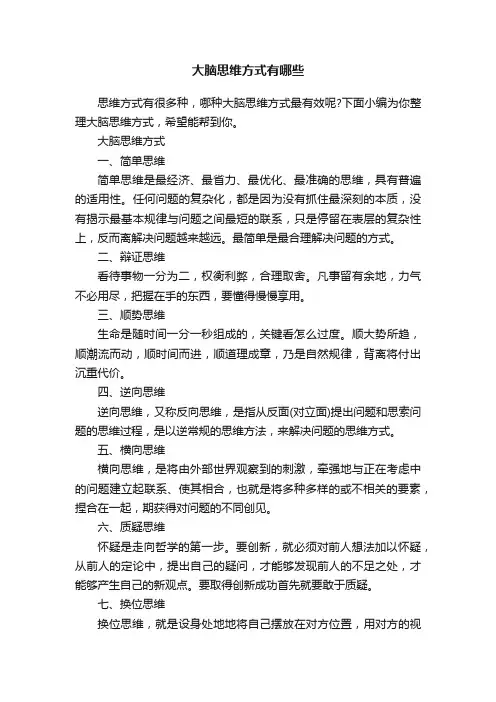 大脑思维方式有哪些