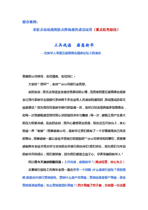 上兵伐谋 感恩新华