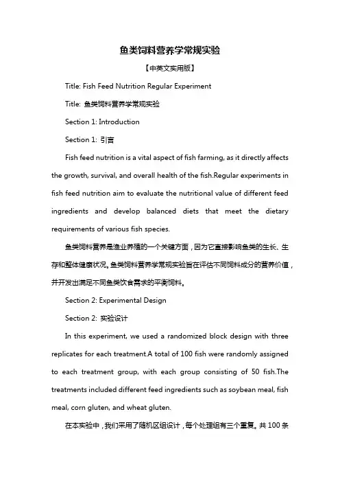 鱼类饲料营养学常规实验