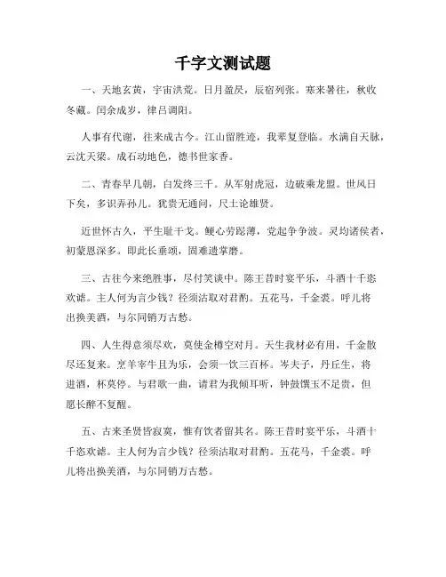 千字文测试题