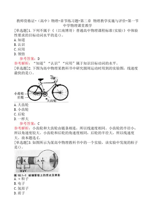 教师资格证-(高中)物理-章节练习题-第二章-物理教学实施与评价-第一节-中学物理课堂教学