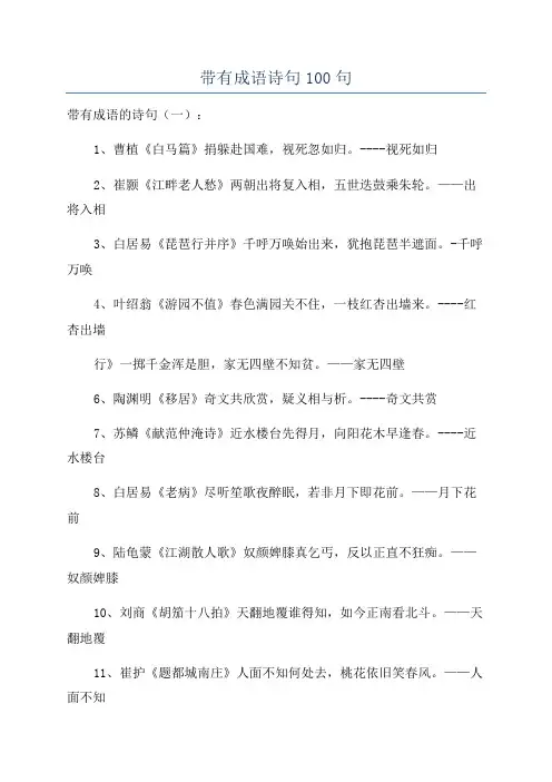 带有成语诗句100句