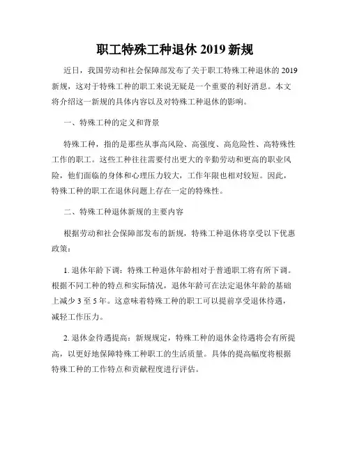 职工特殊工种退休2019新规