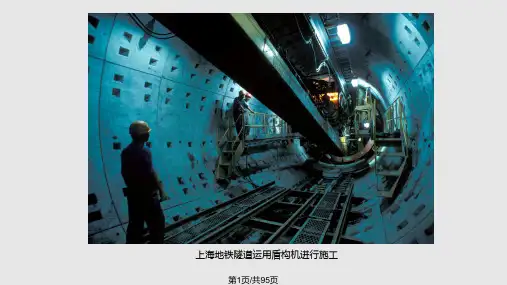 隧道工程 隧道掘进机TBM施工PPT课件