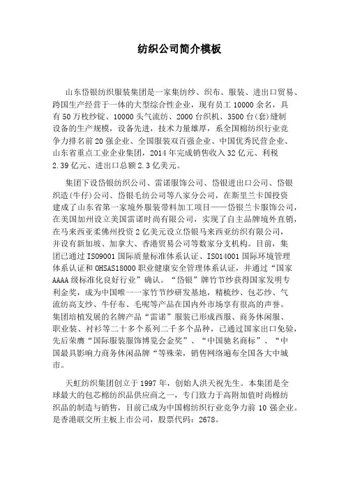 纺织公司简介模板