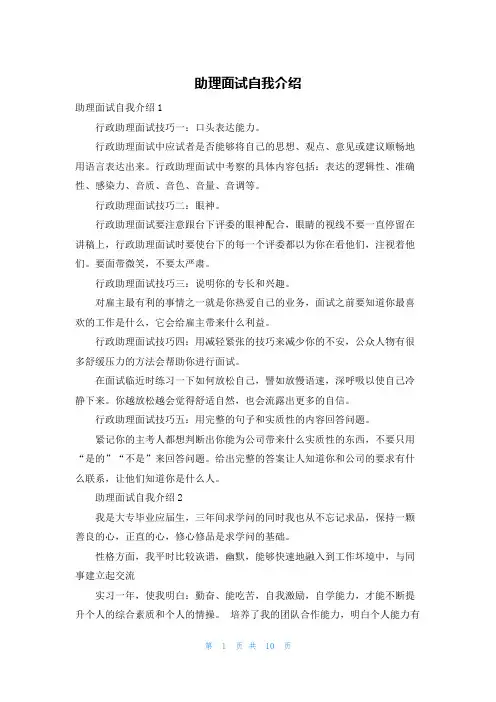 助理面试自我介绍