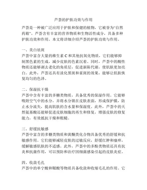 芦荟的护肤功效与作用