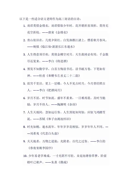 语文老师高三寄语古诗