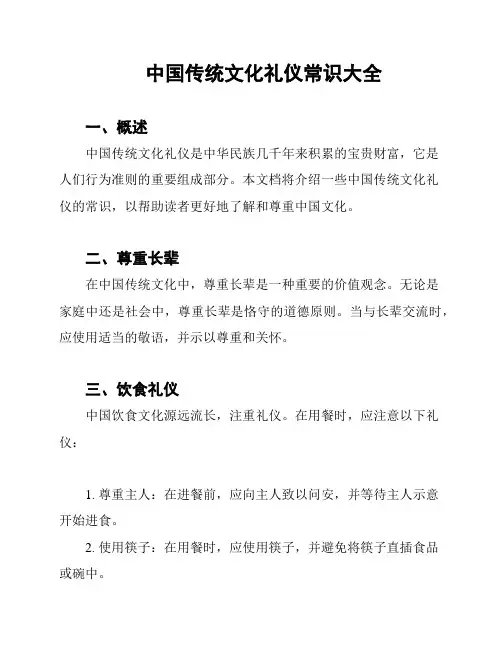 中国传统文化礼仪常识大全